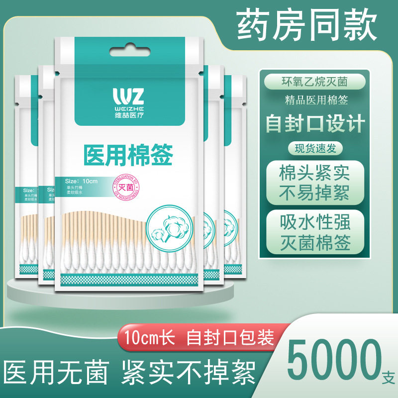医用棉签无菌大头医药伤口消毒清洁婴儿掏耳家用单头棉签棉棒批发