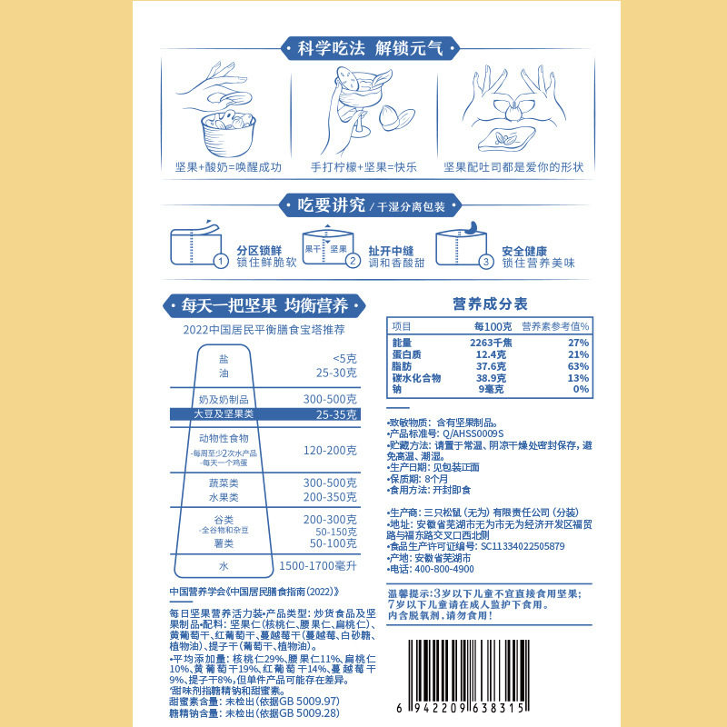 【三只松鼠营养活力款750g/30包】混合干果健康零食每日坚果
