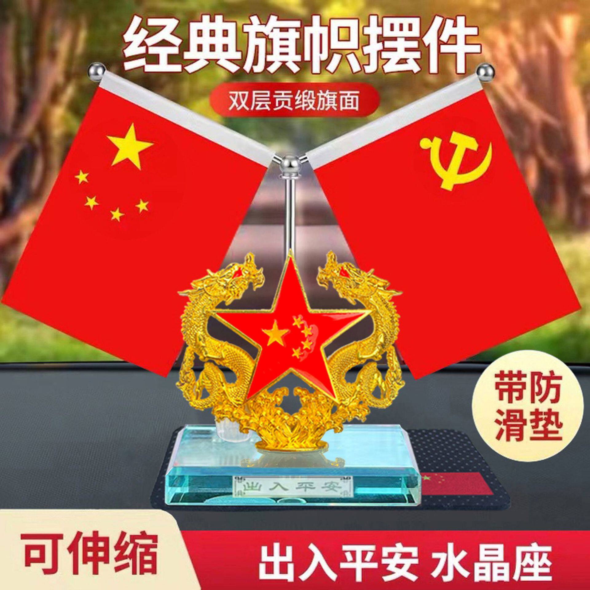 Car ornaments, center console five-star small red flag interior decoration, high-end national flag and Party flag decorative ornaments for automobiles