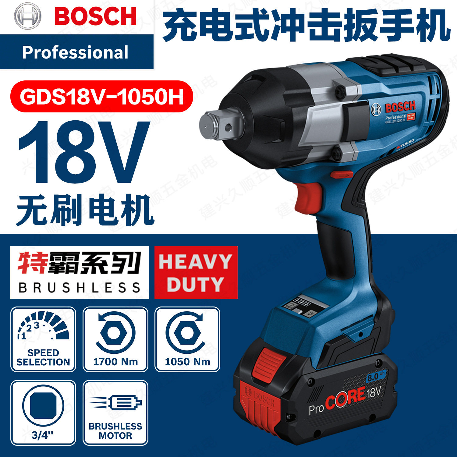 博世充电式电动扳手GDS18V-1050H锂电无刷大扭矩充电风炮1050牛米
