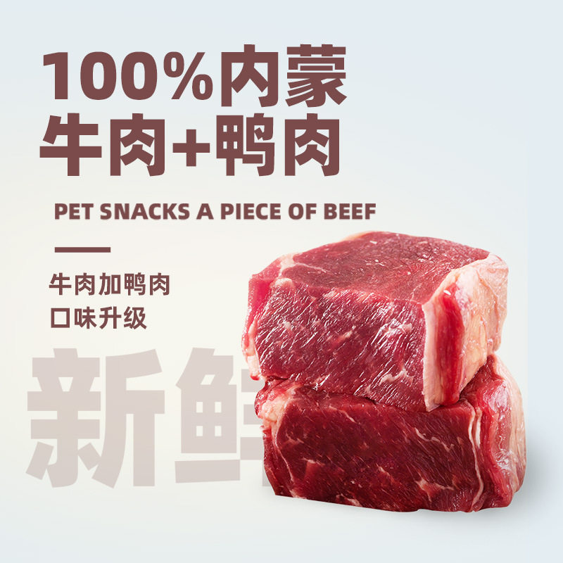 蒙贝宠物食品贪吃一根牛肉干牛肉条狗零食宠物狗狗零食批发代发