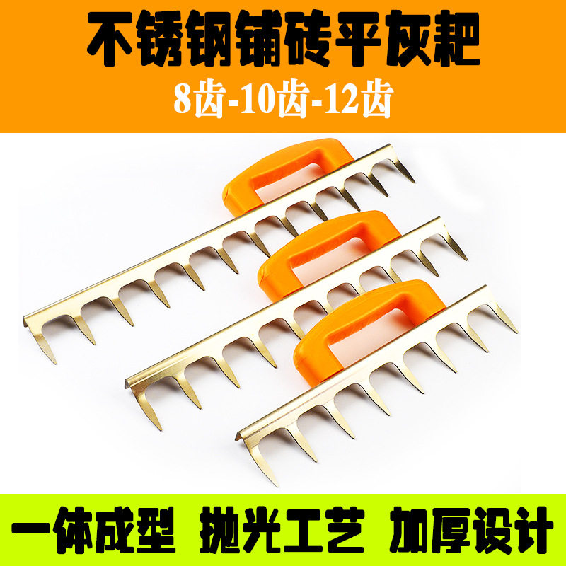 不锈钢平灰耙砂浆耙泥砂浆松灰装修多齿瓷砖贴砖工具手耙一件代发