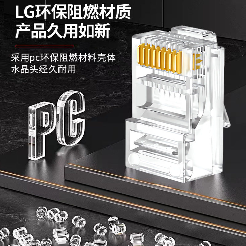 网线水晶头电脑超五类六类非屏蔽8芯镀金网络线连接头RJ45水晶头