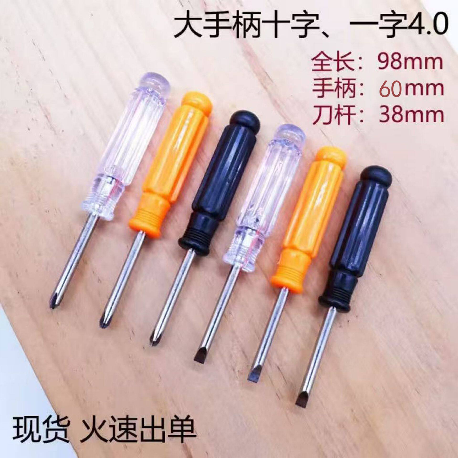 现货迷你4寸5寸螺丝刀黑色手柄十字一字手动螺丝拆卸玩具起子工具
