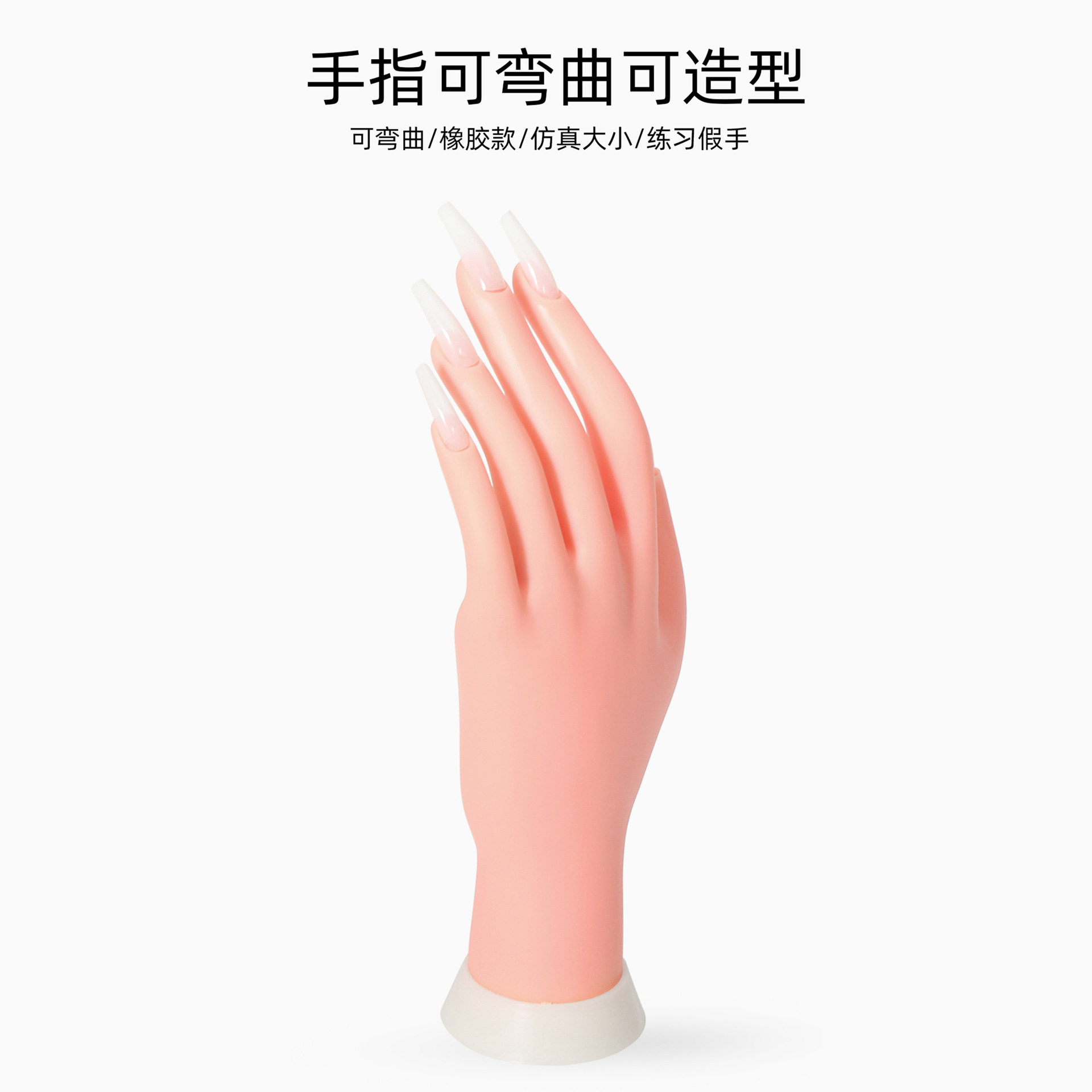 美甲练习假手模 仿真手展示模型 手指可弯曲活动定位 可插入甲片