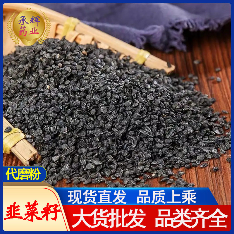 韭菜籽 中药材 熟韭菜籽 药食同源  炒韭菜子 支持药检 代磨粉