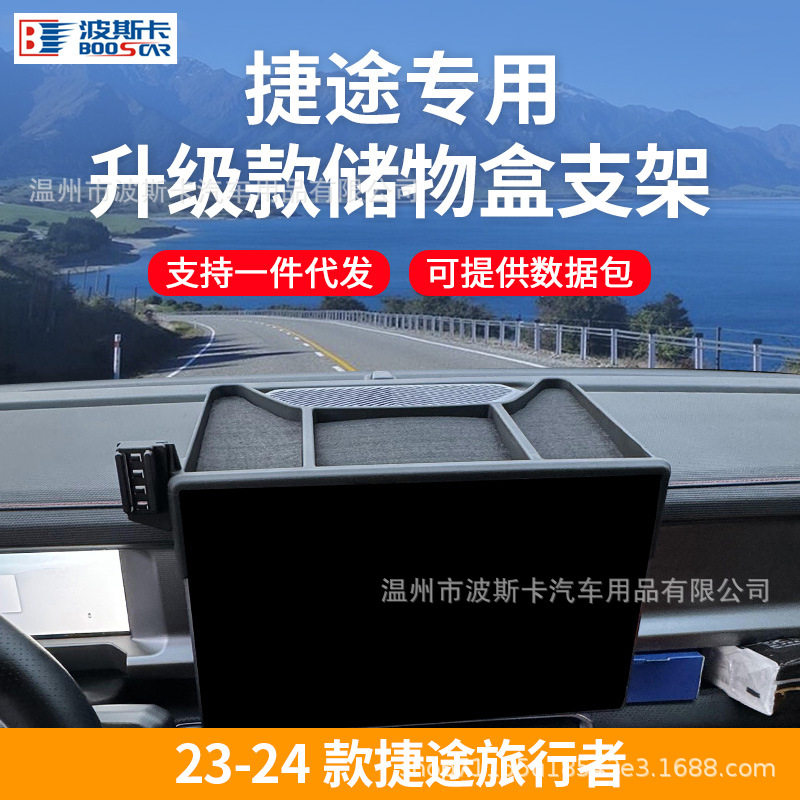 适用捷途旅行者车载手机支架专用中控屏幕储物盒汽车内饰改装配件