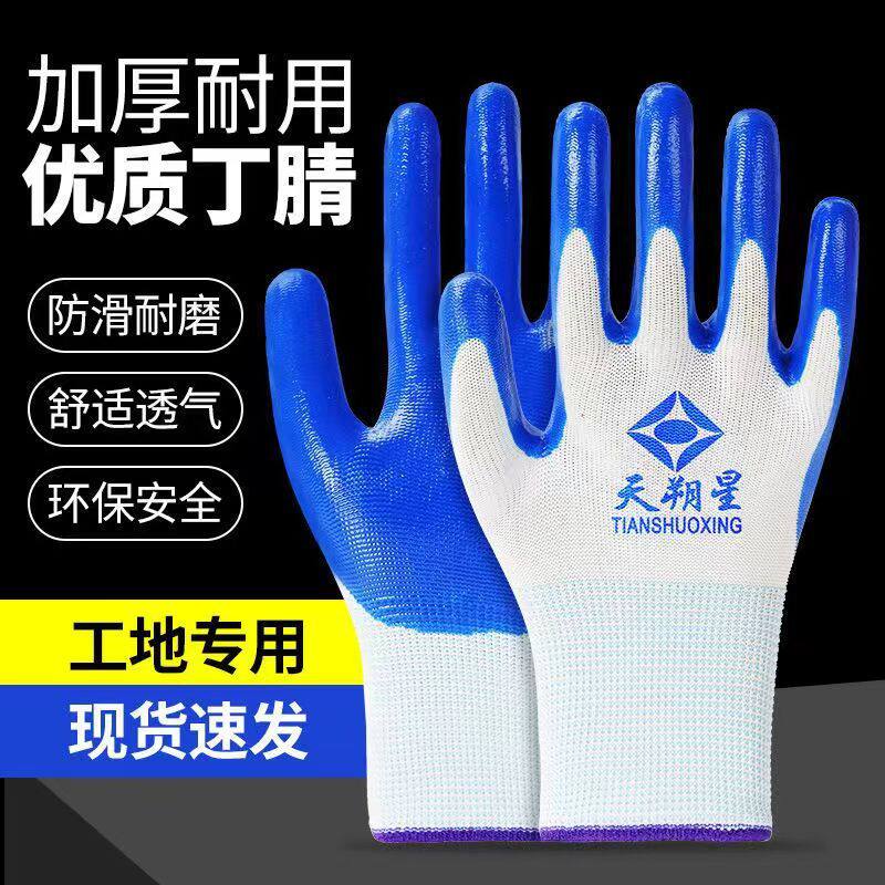 天朔星手套 劳保丁腈浸胶耐磨工作干活防护工业带胶防水防滑手套