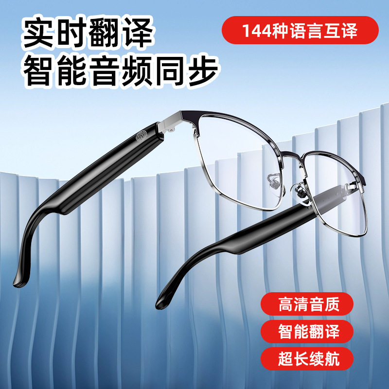新款智能蓝牙眼镜金属框商务通勤144国语言翻译设备无线通话AI