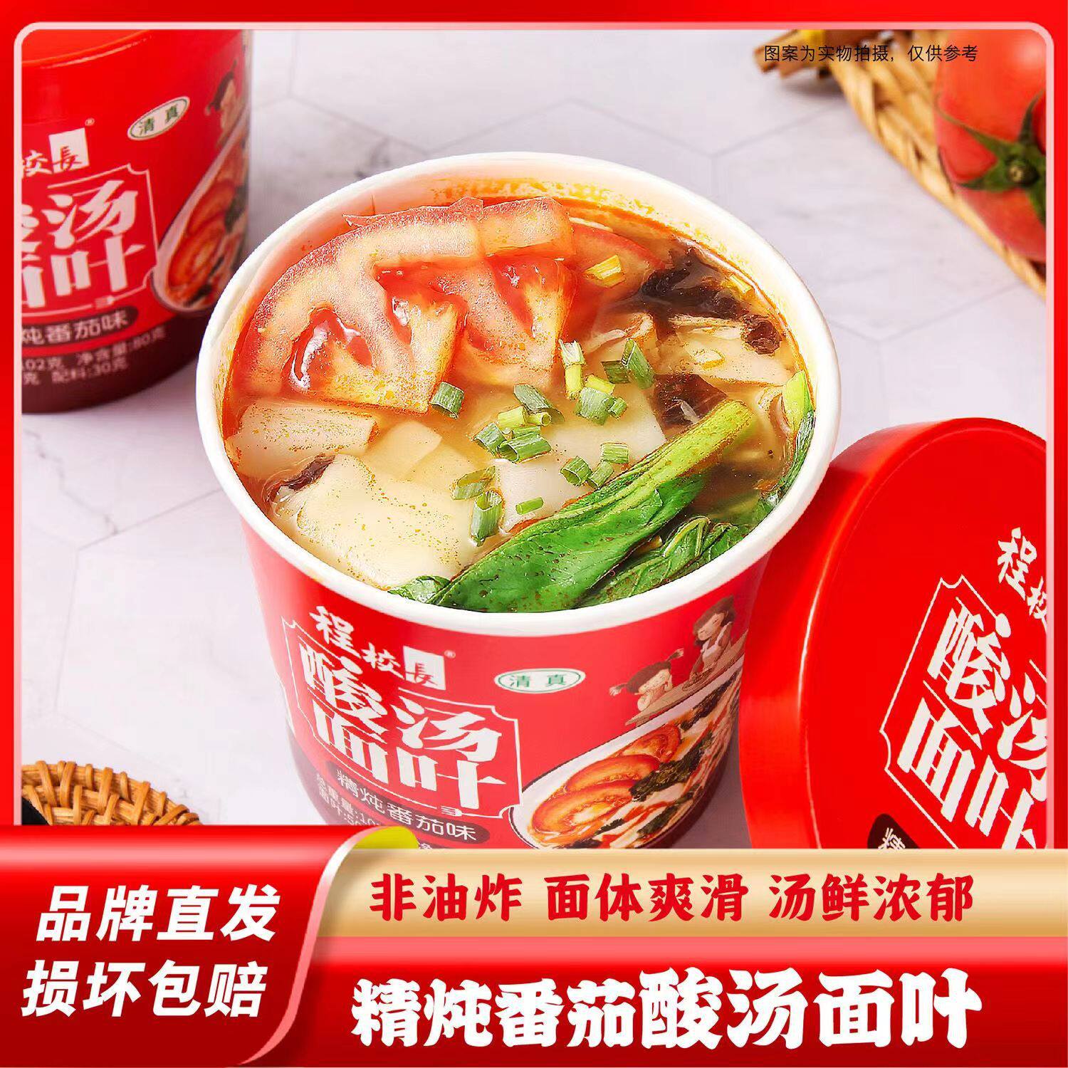 程校长酸汤面叶番茄面叶清真食品速食非油炸方便面酸辣粉冲泡现货
