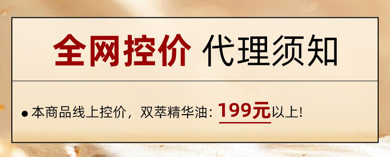 24-7-24控价详情页关联单品-精华油.jpg