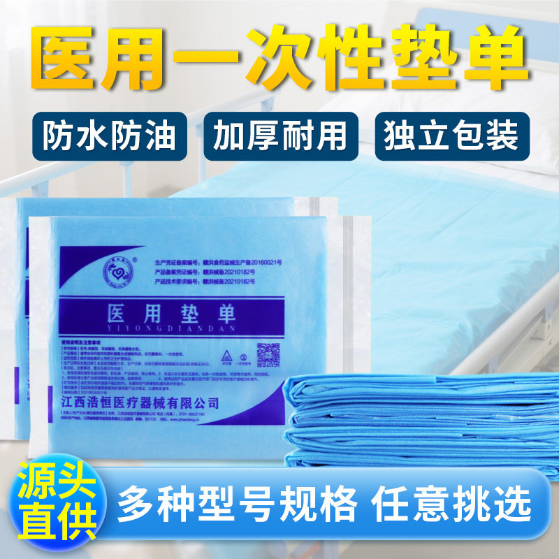 一次性床单床罩医用无菌手术单中单隔尿垫医疗手术垫单美容护理垫
