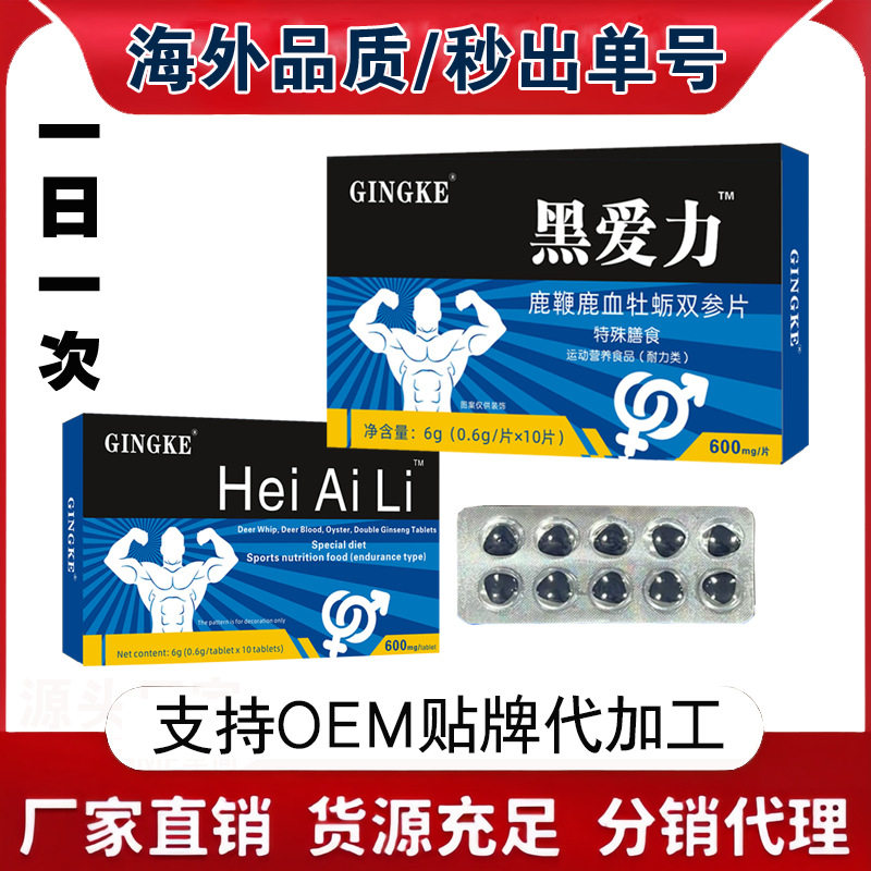 跨境英文男性成人男用口服现货批发人参黄精玛咖牡蛎鹿鞭压片糖果