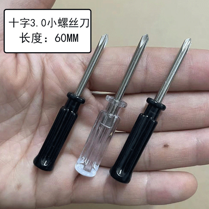 赠品螺丝刀1.5 2.0 3.0一十字螺丝批拆装工具玩具小起子迷你改锥