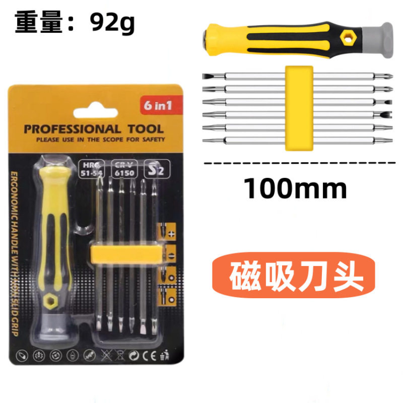 6合一螺丝刀套装电脑拆机维修工具异型梅花十字一字批头一件代发