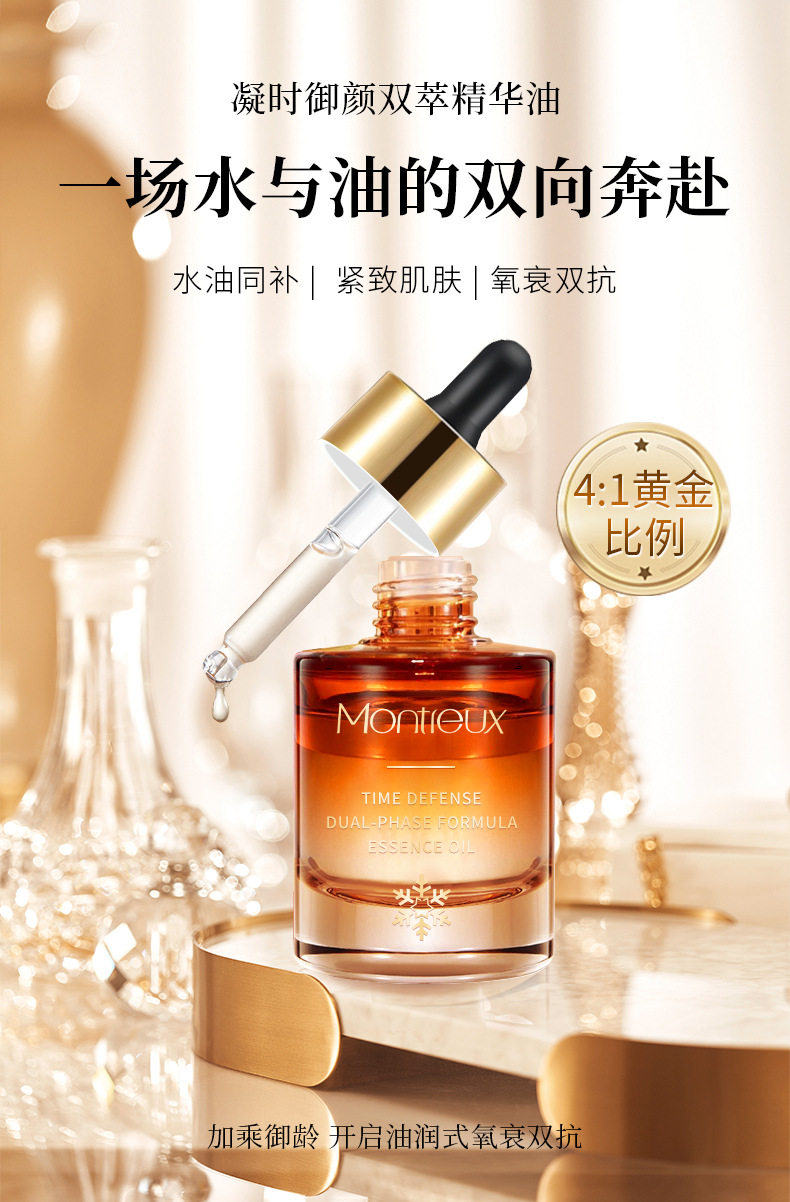 10-24凝时御颜双萃精华油详情页_01.jpg