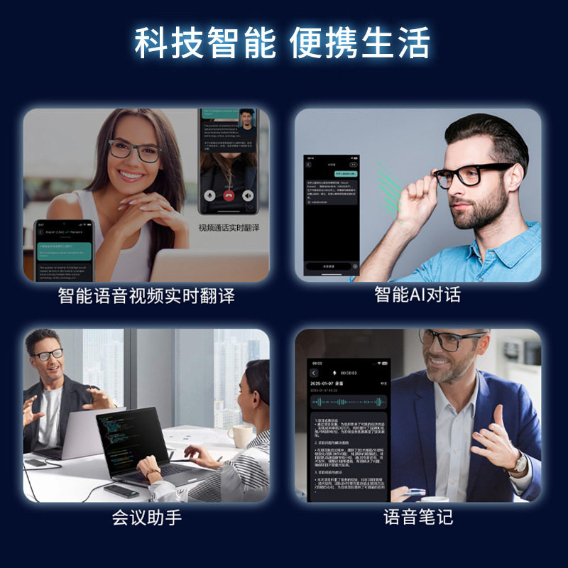 亚马逊黑科技AI翻译无线蓝牙实时翻译字幕智能音频简约黑框眼镜