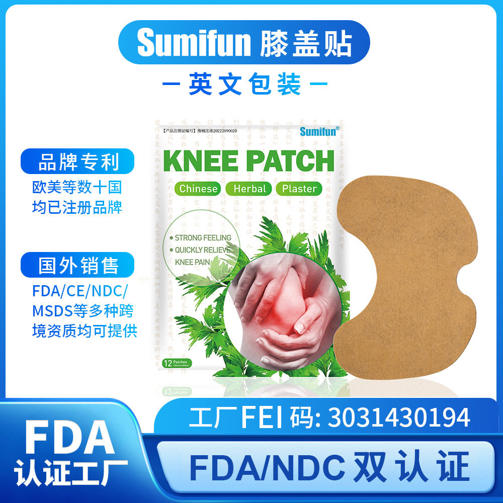 sumifun跨境FDA资质 艾草膝盖贴 异形关节贴护膝贴12贴/包K04601