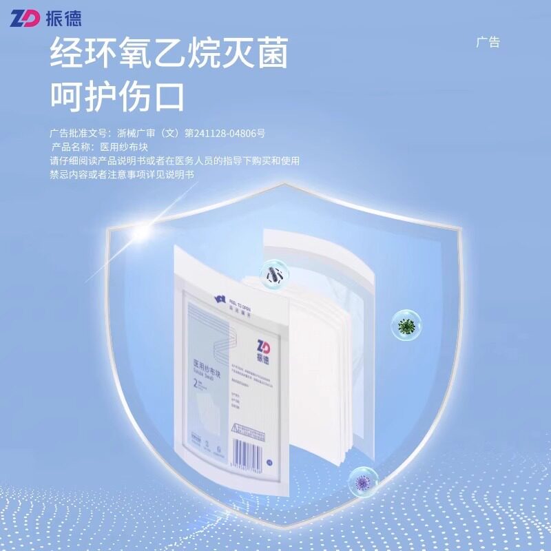 振德医用无菌纱布片贴块药用外科脱脂沙布敷料医疗一次性湿敷棉片