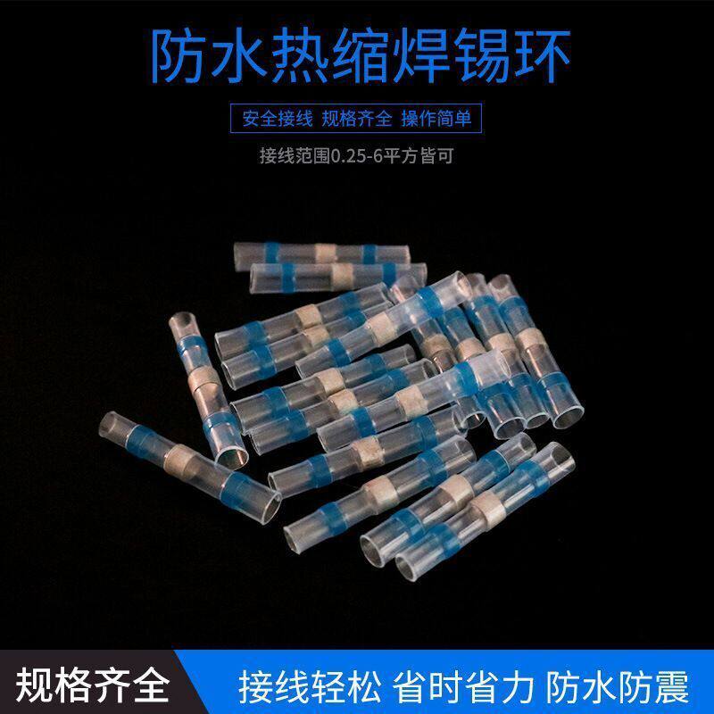 焊锡环接线端子热缩环端子对接对插接线中间管套装套盒跨境货源