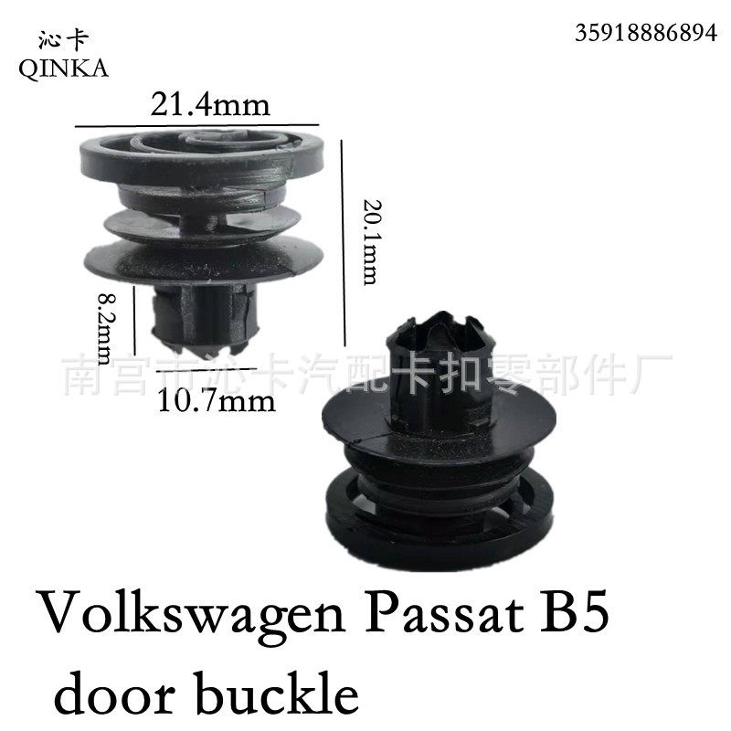 适用于大众帕萨特B5汽车门板卡扣 塑料卡扣 门板内衬板卡扣卡子