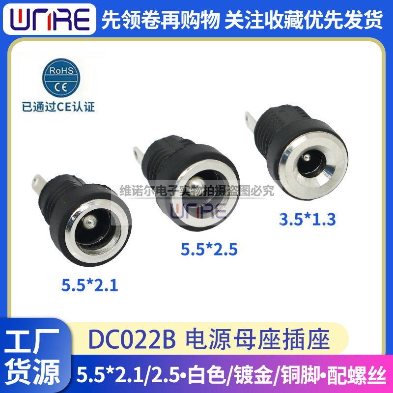 电源DC-022B金属连接器圆形防水螺纹5521 5525充电直流插座母座