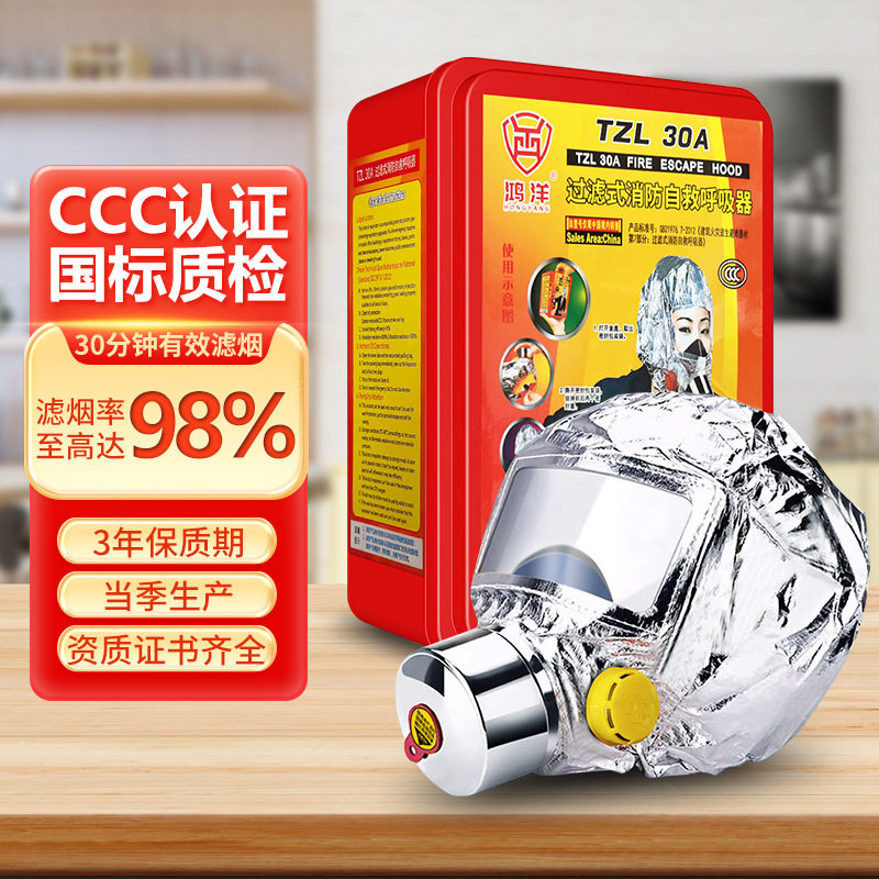 消防面具防火灾逃生面罩3C认证过滤式防烟防毒家用火灾自救呼吸器