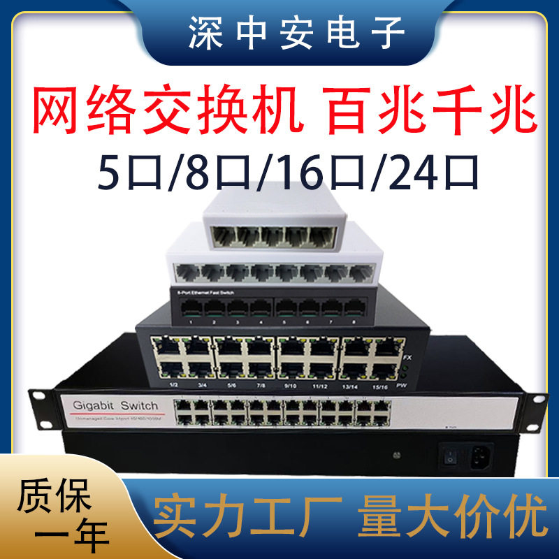 交换机百兆千兆5/8/16/24口以太网络分流集线器迷你塑壳钢壳批发