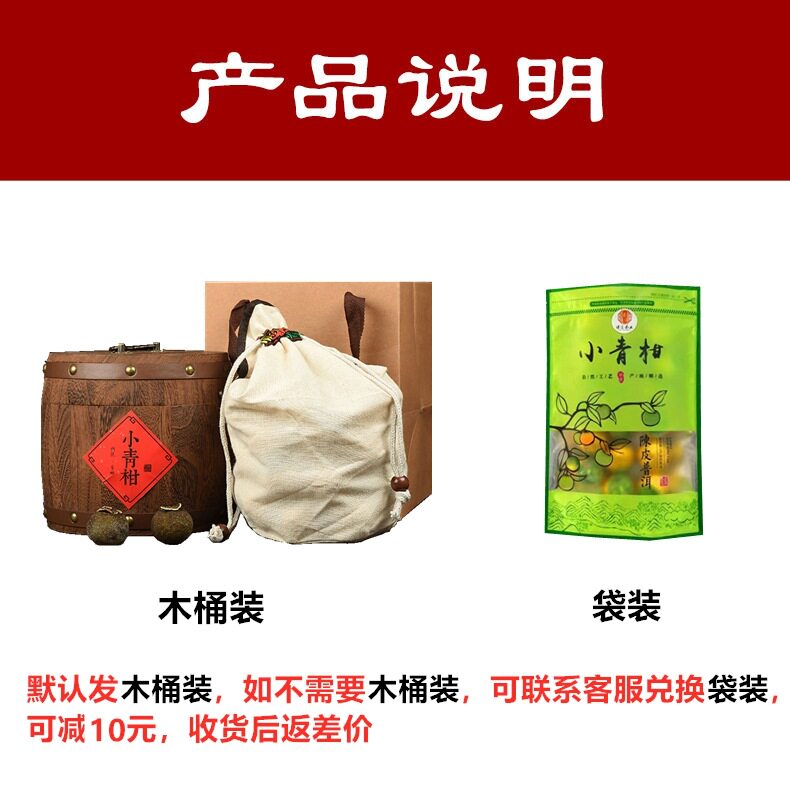 小青柑 产品说明