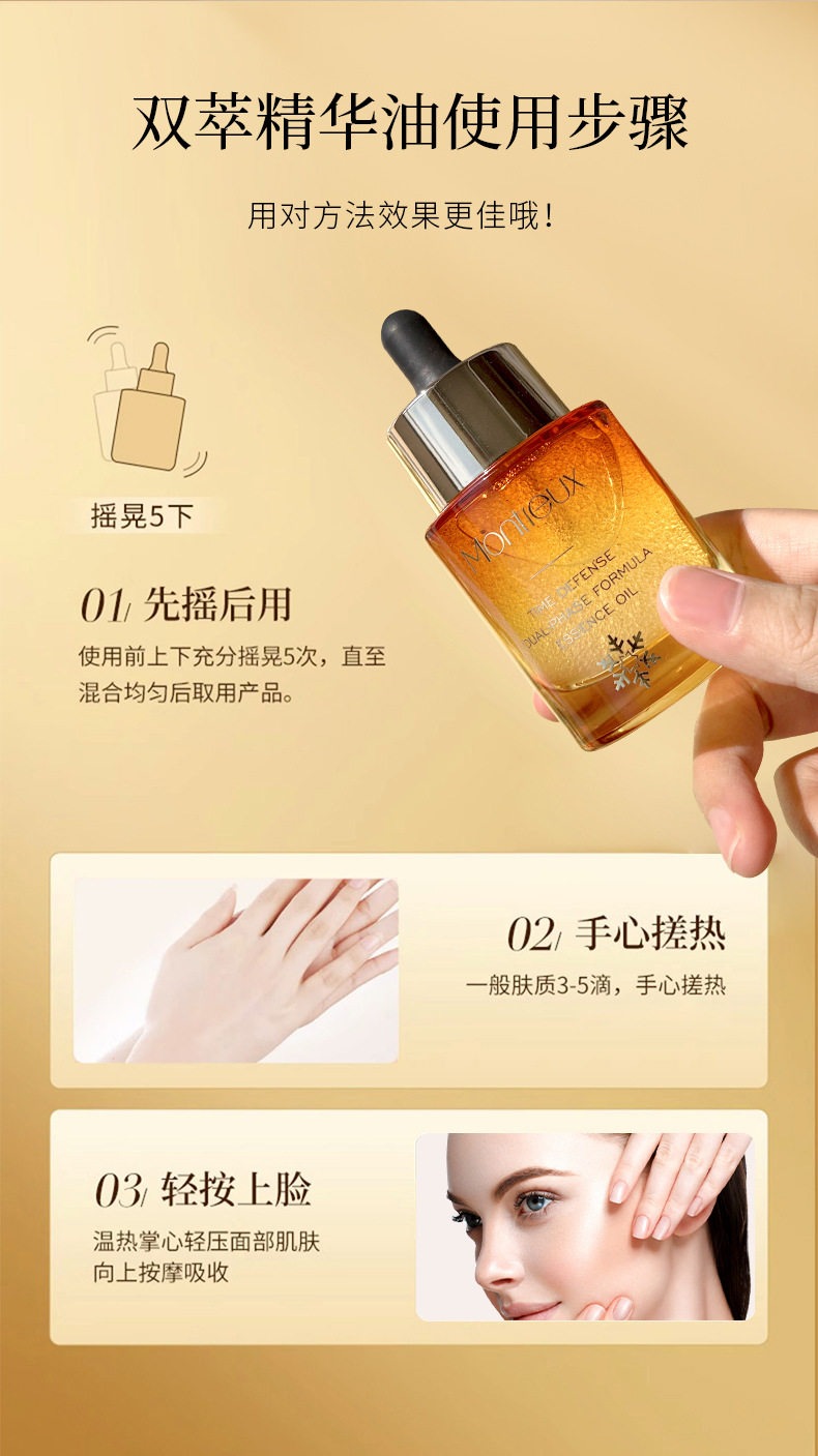10-24凝时御颜双萃精华油详情页_15.jpg