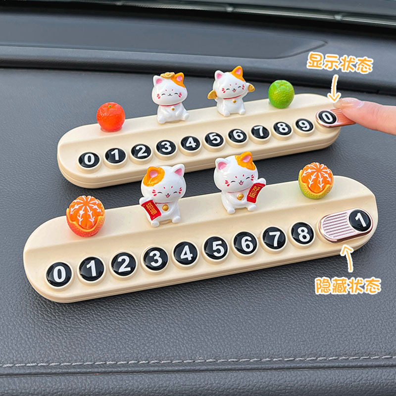 招财猫汽车临时停车牌女挪车电话牌车载手机号码牌可隐藏用品创意