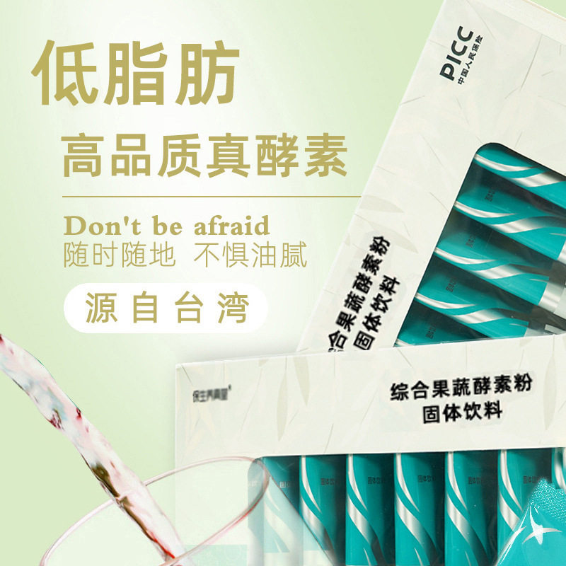 台湾综合果蔬酵素粉谷粉益生菌固体饮料辟谷代餐粉植物膳食纤维粉