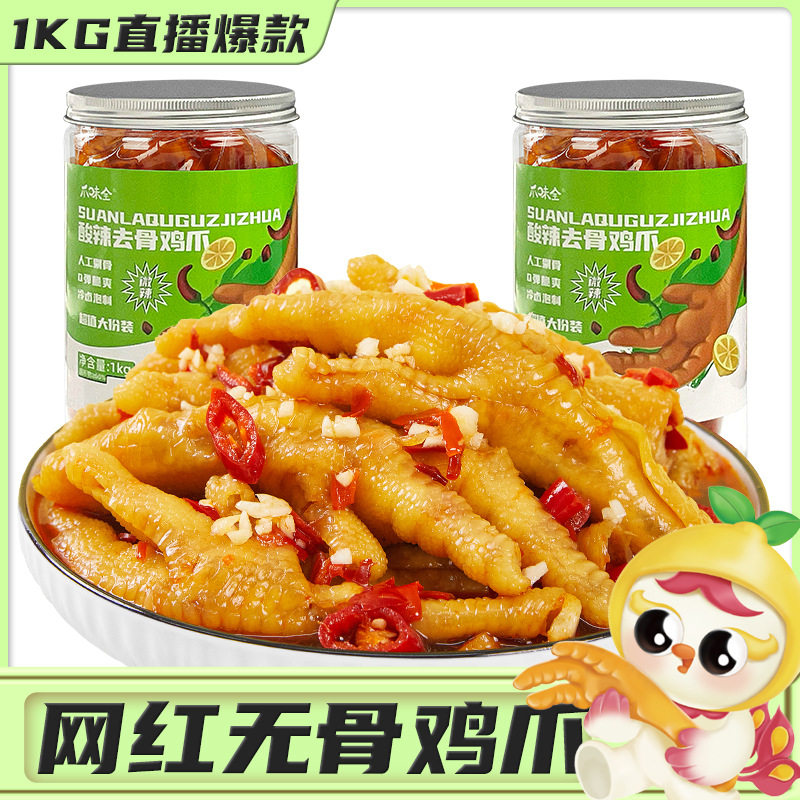 无骨鸡爪2斤罐装柠檬酸辣泡椒去骨凤爪网红即食休闲零食一件代发