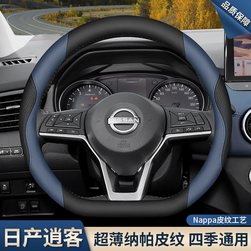 适用2025款日产逍客方向盘套经典轩逸奇骏骐达天籁荣誉真心版把套