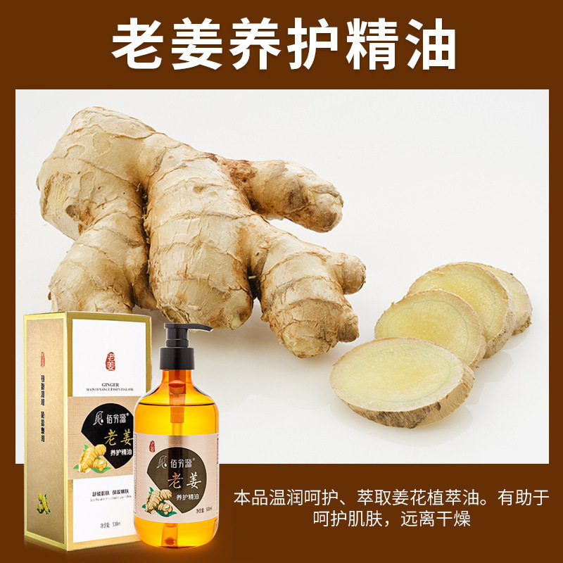 老姜油按摩精油全身肩颈面部开背通经络艾草油生姜发热刮痧按摩油