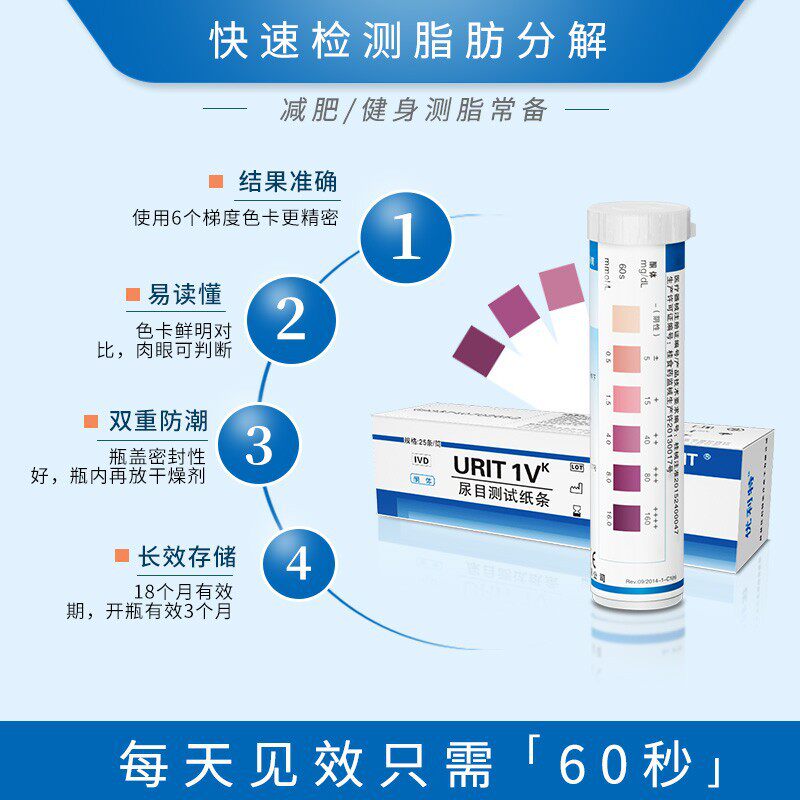 优利特1vk尿酮体试纸尿目测试条生酮检测25条/盒检测试纸