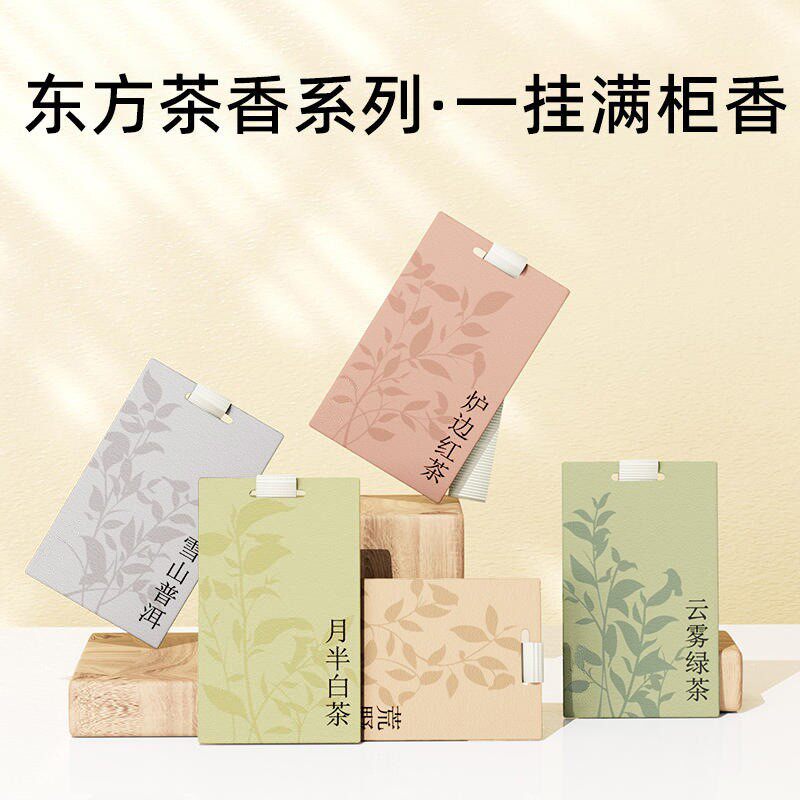 茶味轻奢车载香片汽车香熏片家居衣柜扩香卡片装饰品