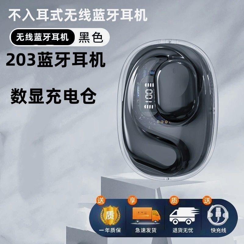 挂耳式无线蓝牙耳机数显智能触控双耳运动跑步不入耳开放式触屏