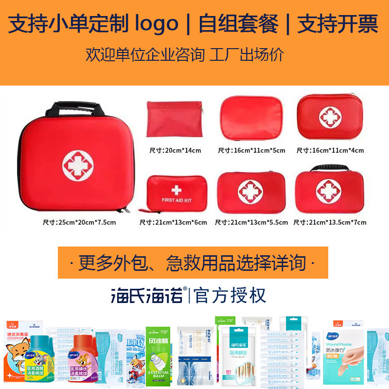 医用急救包套装包户外旅行车载医疗包医药包可印LOGO便携式急救包