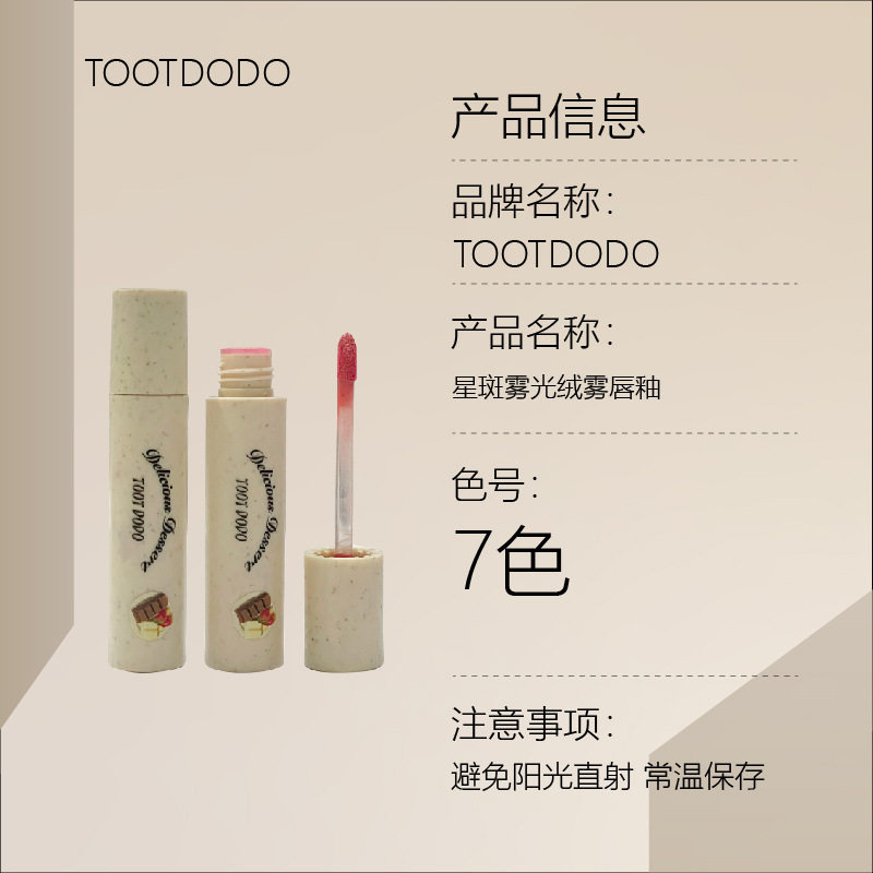 Световой туман Toot Dodo, который долго сияет, не так легко, как немая помада, которая подчеркивает белый блеск для губ
