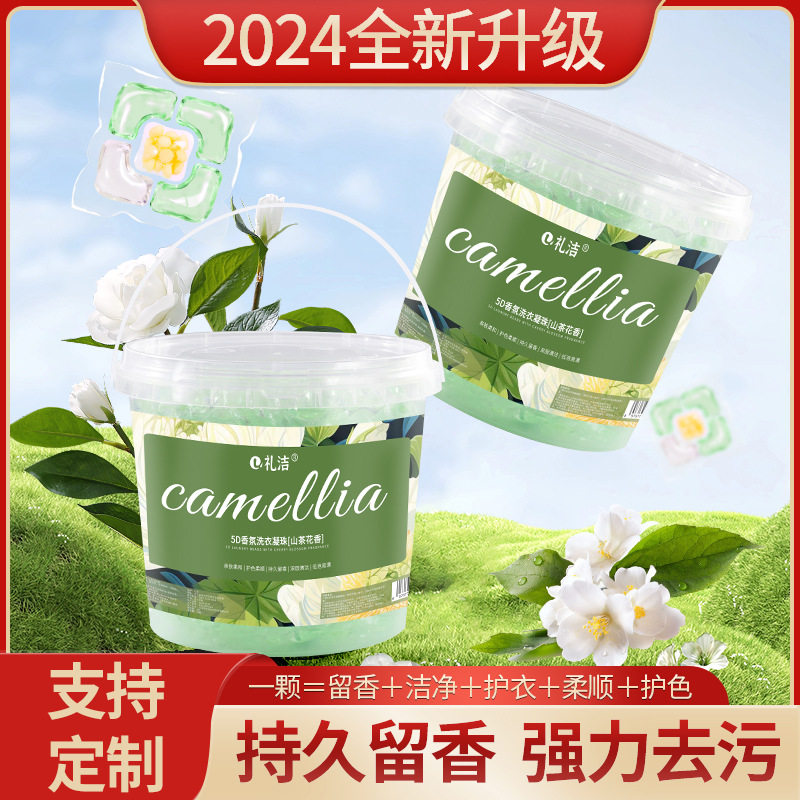 山茶花5D洗衣凝珠五合一强效去污持久留香揉顺护衣增香