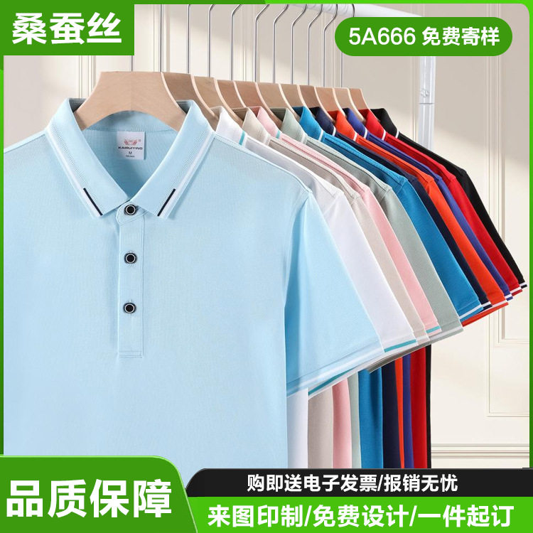 5A666商务抗菌柔软透气工作服翻领短袖桑蚕丝翻领polo衫定制夏