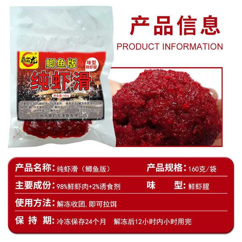 鼎钓龙虾滑饵料虾饵成品鲜虾饵纯虾肉拉饵虾拉黑坑鲫鱼钓鱼鱼饵