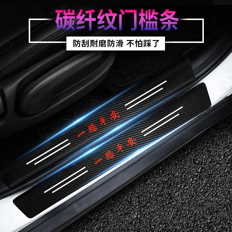 厂家汽车门槛条防踩踏保护贴车标款碳纤纹皮革迎宾踏板防刮装饰贴