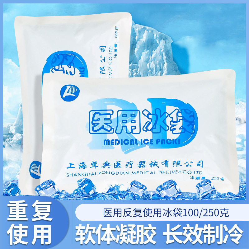 医用冰袋家用学生物理降温美容术后冷敷凝胶快递用免注水理疗急救