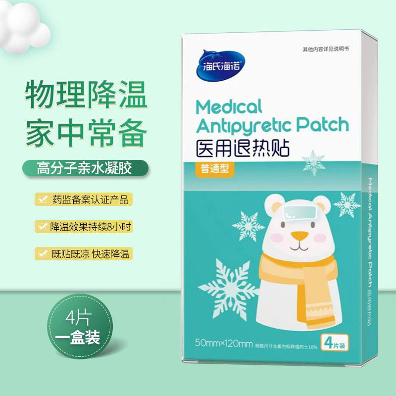 海氏海诺医用退热贴宝宝小儿降温贴儿童婴幼儿感冒婴儿退烧贴大人