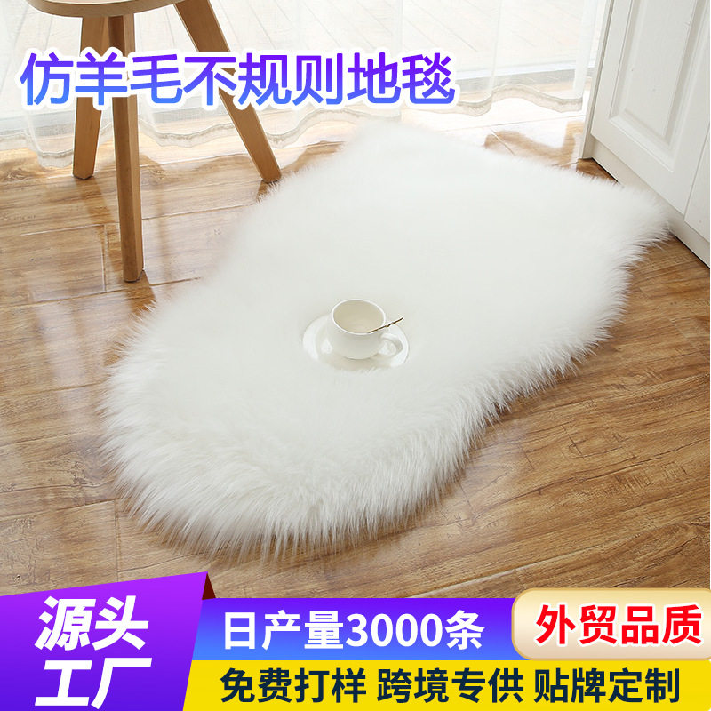 仿羊毛地毯不规则加厚装饰地垫茶几长毛绒客厅坐垫椅子垫毯跨境