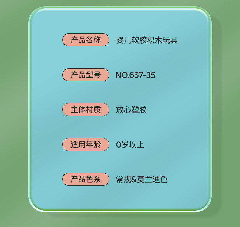 改色-软胶积木详情页_23