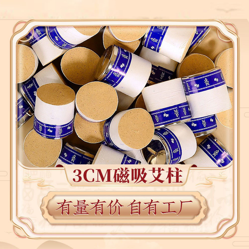 3cm加大磁吸艾柱 磁铁私密艾柱雷火透灸磁吸悬灸柱私密艾灸柱厂家