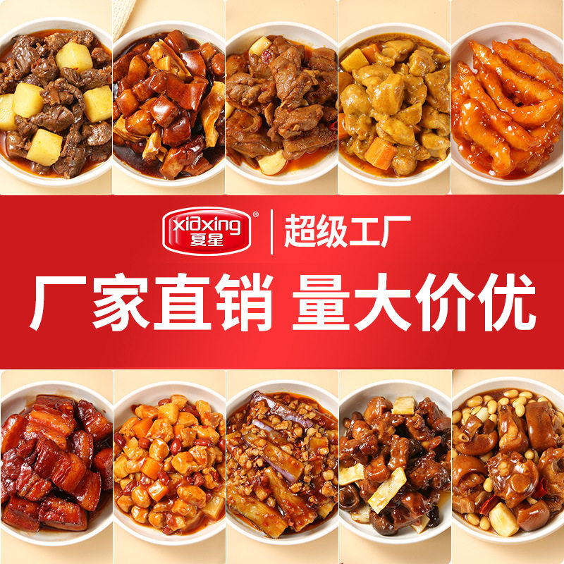 夏星外卖快餐中餐小碗菜商用菜批发速食预制菜半成品料理包预制菜